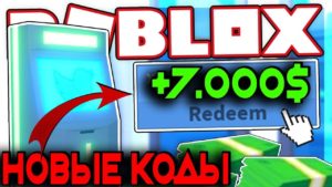 коды в роблокс в режиме jailbreak коды в роблокс в режиме jailbreak