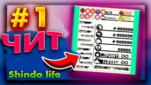чит на Shindo Life Роблокс чит на Shindo Life